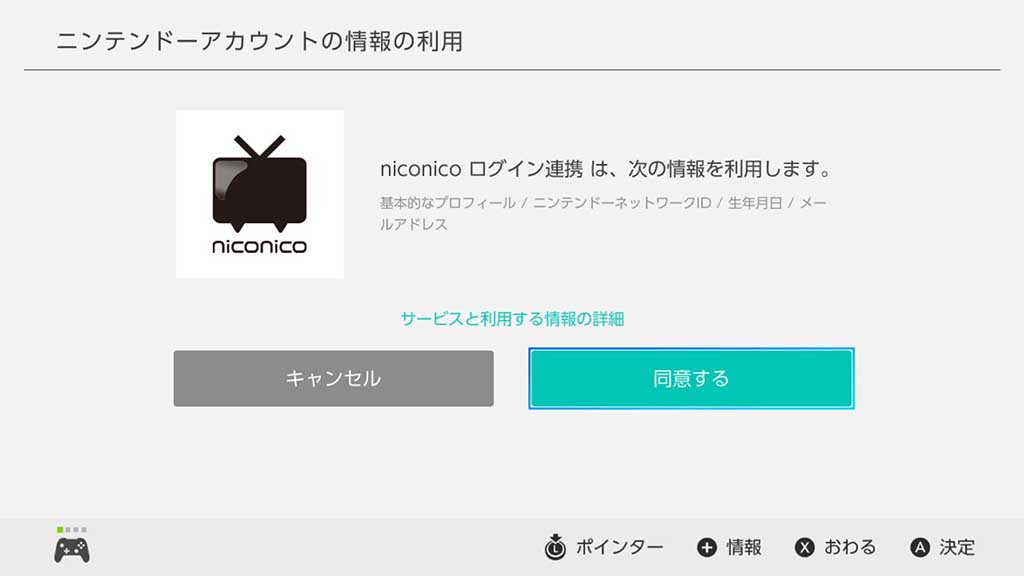 niconicoとニンテンドーアカウントを連携させる