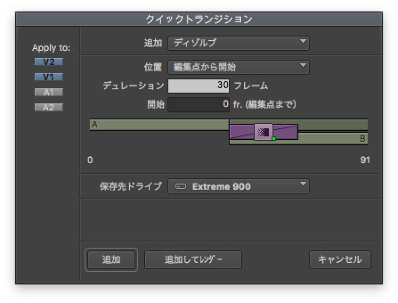 一発で細かい設定を完了してくれるクイックトランジション機能
