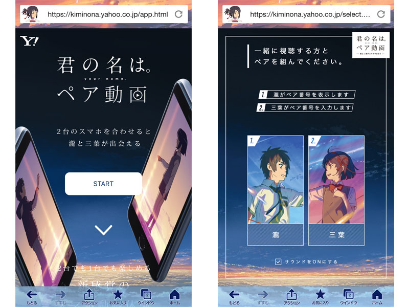 「Yahoo! JAPAN」アプリを使い、専用ページにアクセス