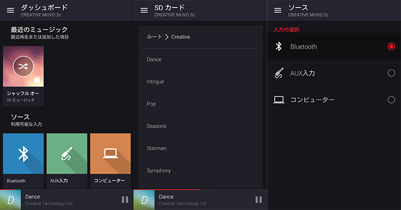 Sound Blaster Connectの画面(左)。microSDカード内の音楽ファイルを参照したり(中央)、オーディオ入力切り替えが可能(右)