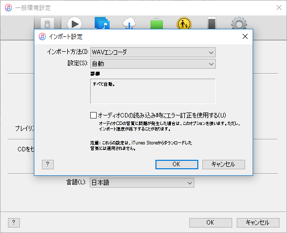 iTunesでCDからのインポート設定をWAVに設定