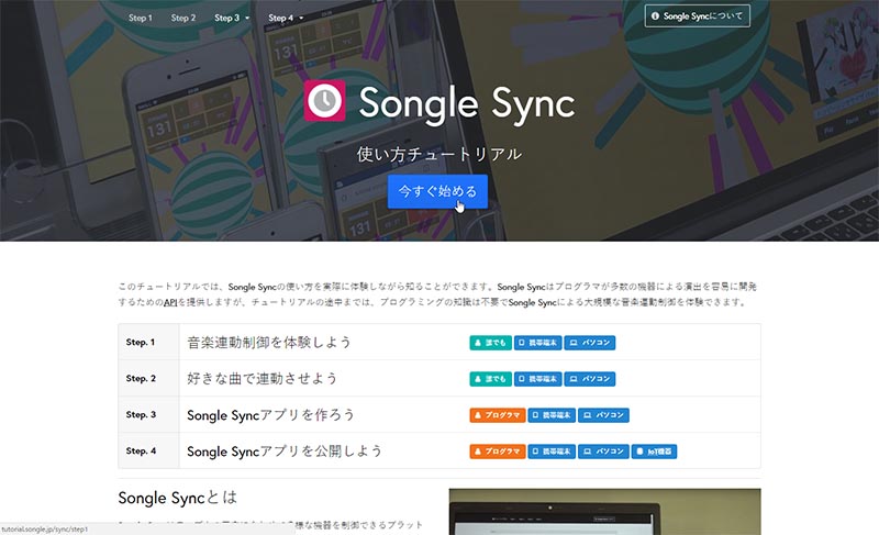 「今すぐ始める」を選ぶ