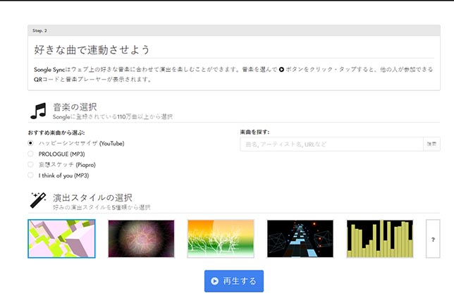 好きな曲を選んで試すことも可能
