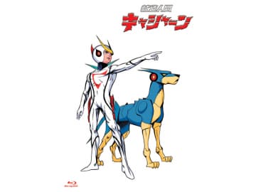 ガッチャマン」と「キャシャーン」が全話収録の低価格Blu-ray BOXに