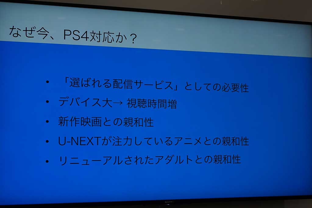 PS4対応の理由