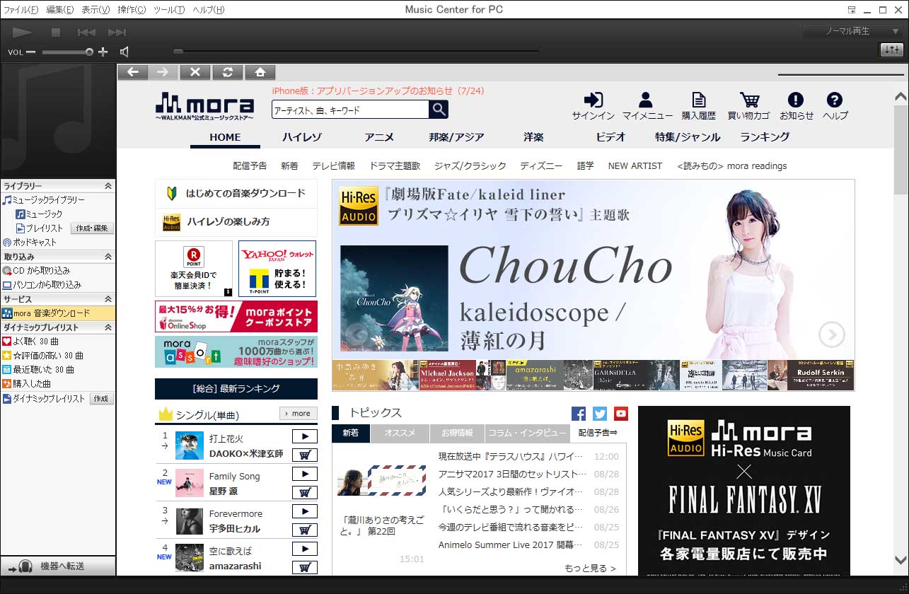 moraの閲覧・購入機能も内包