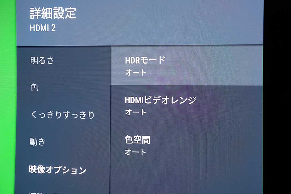 「詳細設定」-「映像オプション」の階層下にはHDRのEOTF設定や色空間設定の項目が列ぶ