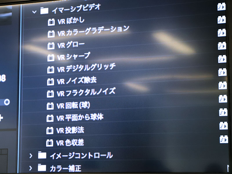 VR映像専用のエフェクトを「イマーシブビデオ」の項目に用意
