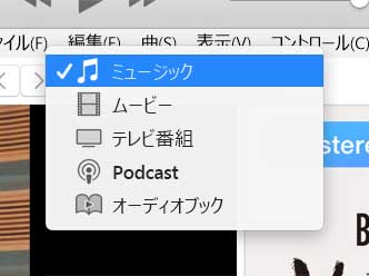 iTunes 12.7ではぐっとシンプルに