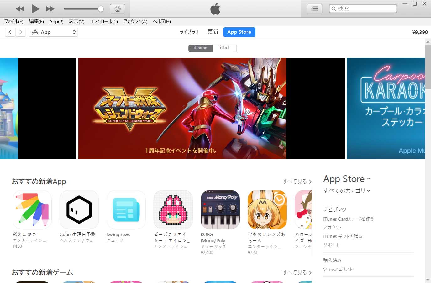 iTunes 12.6.2までは、App Storeを開いてiOSデバイスのアプリ管理に対応していたが、iTunes 12.7では省略された