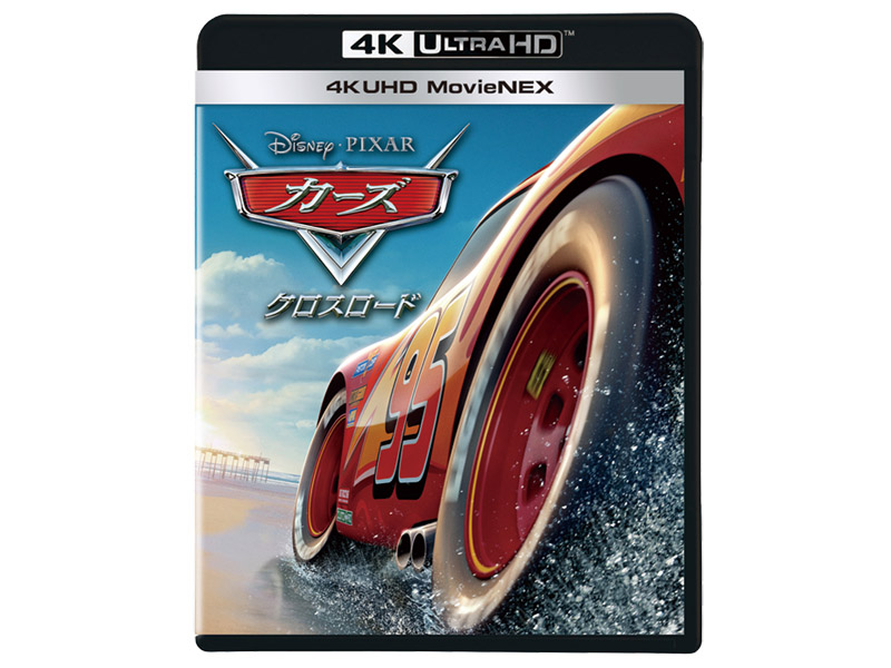カーズ/クロスロード 4K UHD MovieNEX<br><span class="fnt-70">(C)2017 Disney/Pixar</span>
