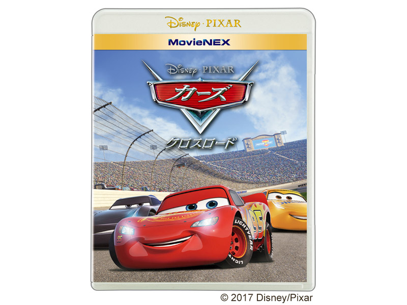 カーズ/クロスロード MovieNEX<br><span class="fnt-70">(C)2017 Disney/Pixar</span>