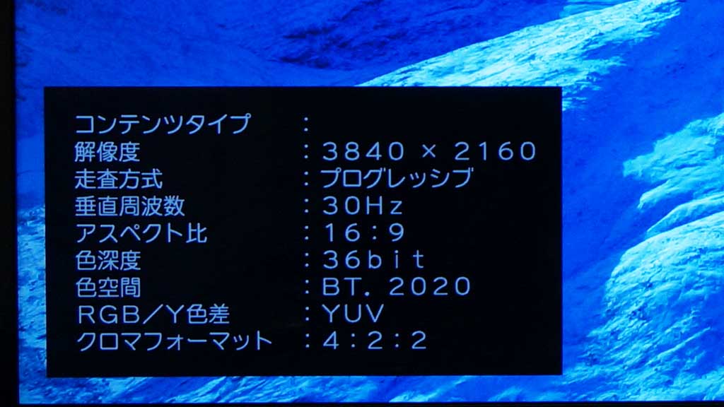 編集部にある「REGZA Z10X」にApple TV 4Kをつなぎ、スクリーンセーバーを表示。きちんと4K+HDRになっていることがわかる