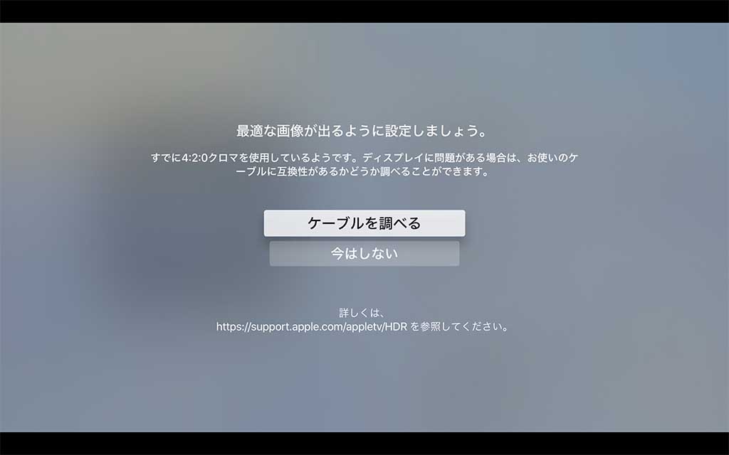 「ケーブルを調べる」を選ぶと、適切な設定かどうか・ケーブルが規格に対応したものかどうかを確認してくれる
