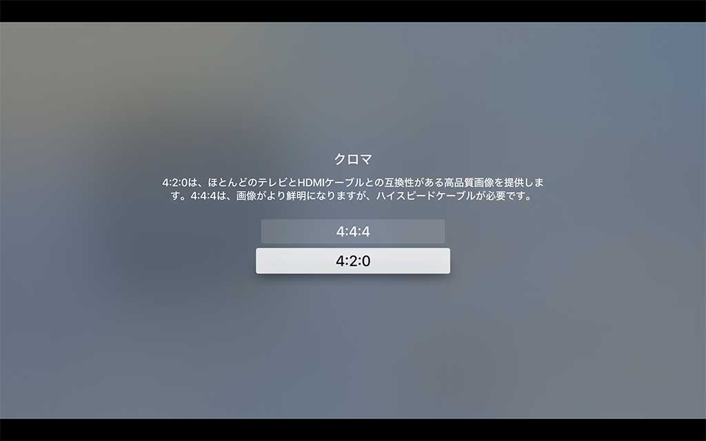 解像度だけでなくクロマ設定も、動作確認しながら設定が行なえる