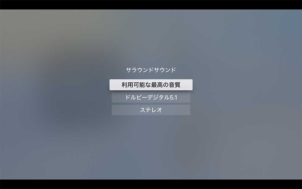オーディオ出力に変化はない