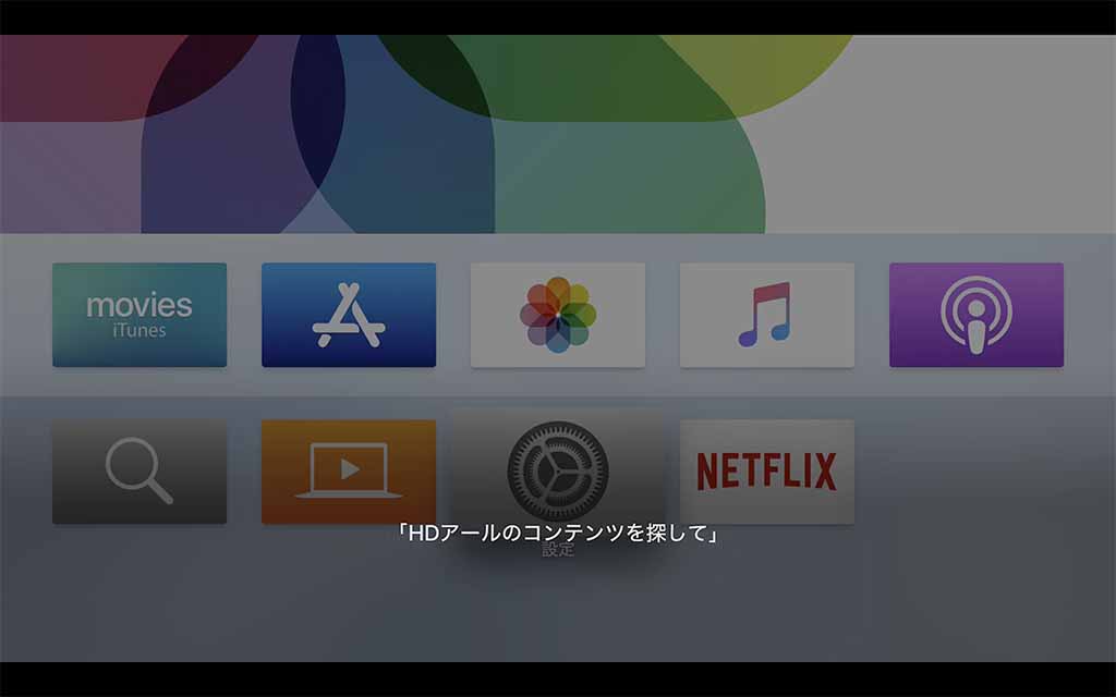 SiriでHDRコンテンツを探してみたが日本ではまだうまく動いていない