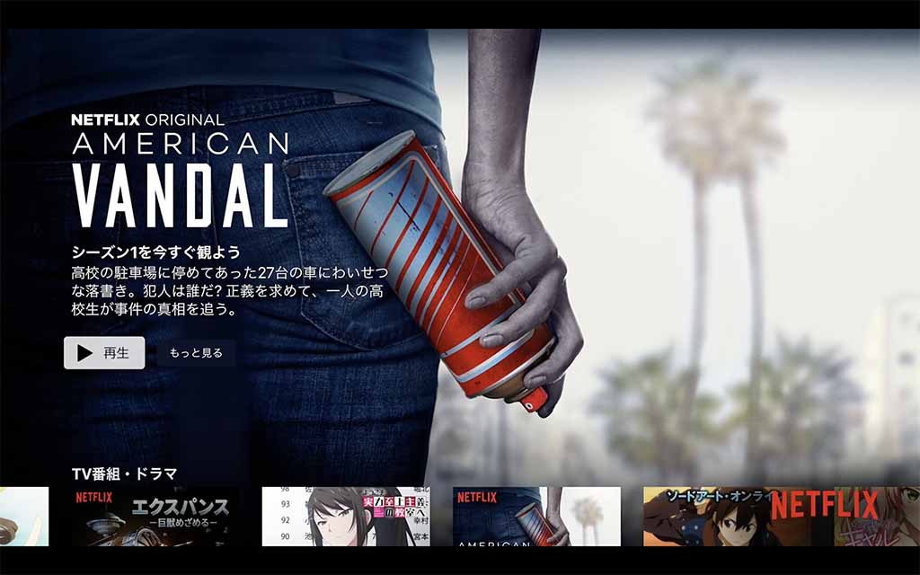 NetflixはApple TV 4Kに初日から対応。きちんと4K+HDRのコンテンツを楽しめる