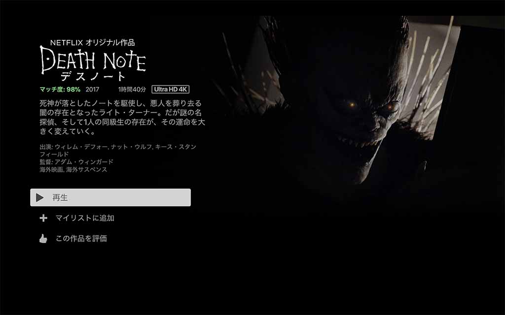 NetflixはApple TV 4Kに初日から対応。きちんと4K+HDRのコンテンツを楽しめる