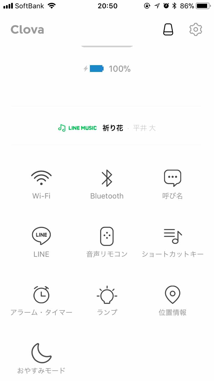Clovaアプリの設定画面