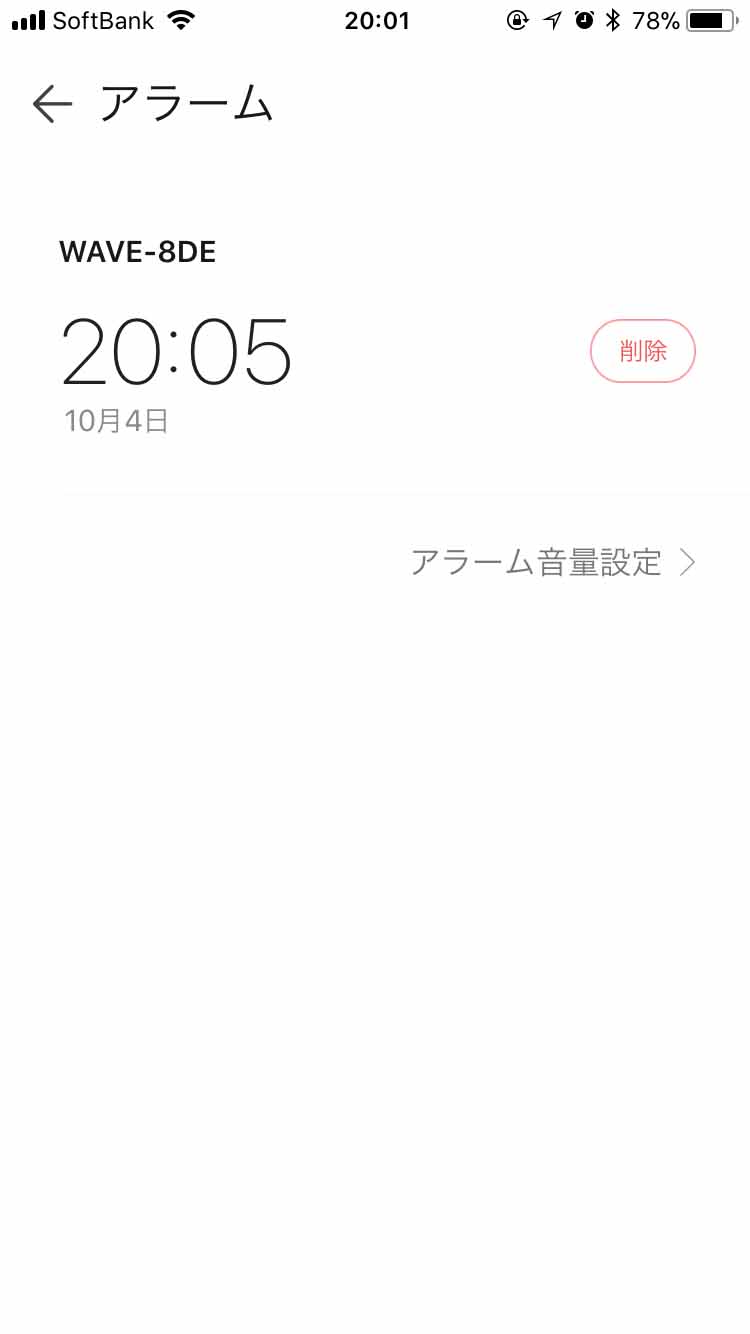 アラームを設定