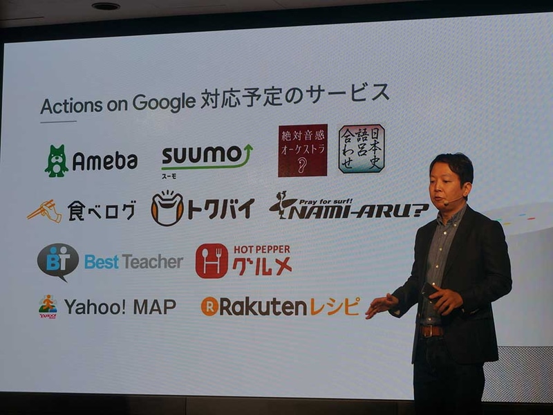 Actions on Google対応サービス