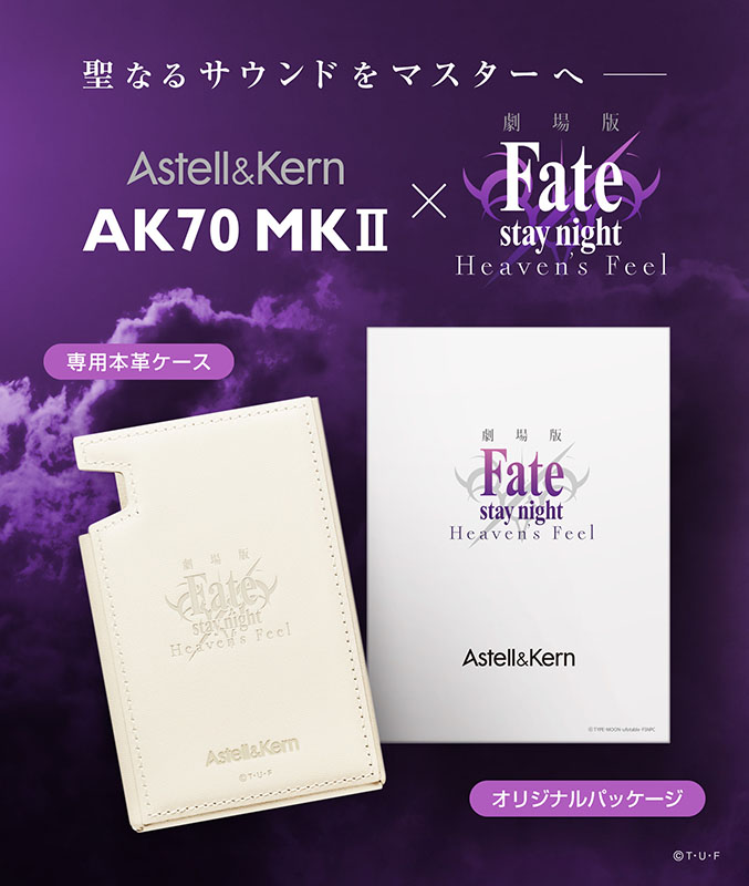 AK70 MKII「Fate」コラボモデルの専用ケースとパッケージ