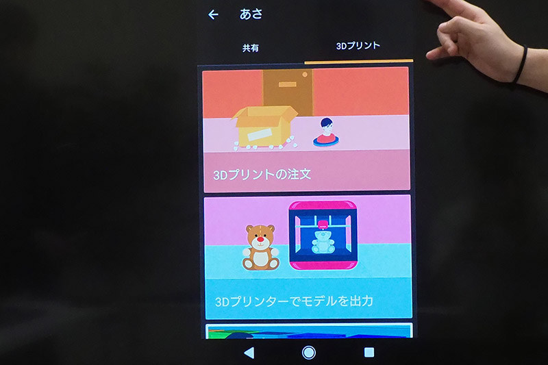 DMM.makeの3Dプリント注文サービスとも連携