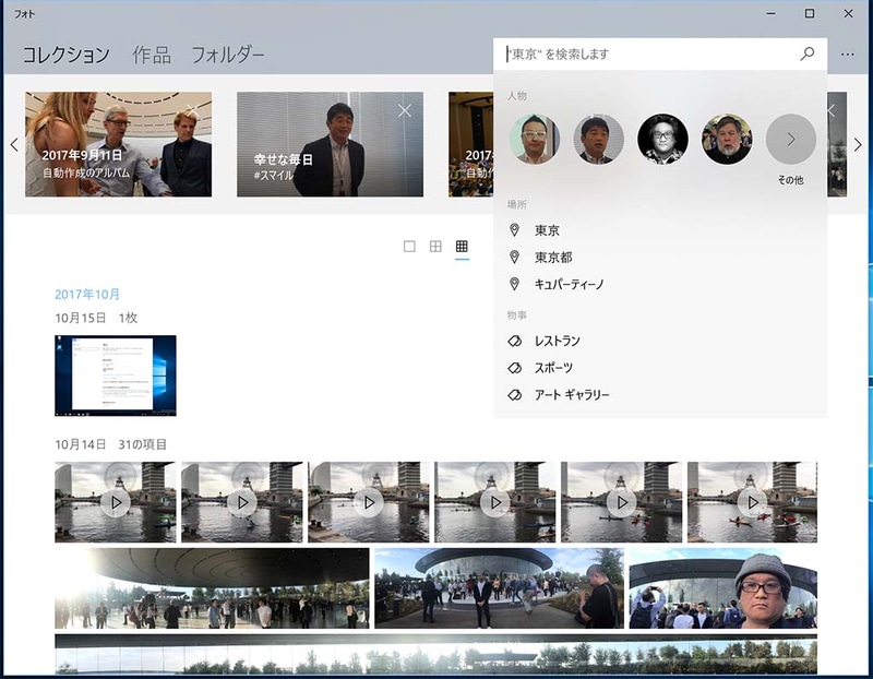 検索機能を特に強化。顔識別による検索や、写真の内容分析に伴うキーワード検索などが行なえる