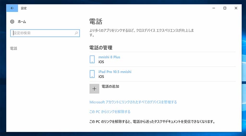 連携に成功すると、PC側の表示はこう変わる。これらの機器からPCへとURLを送れるようになる
