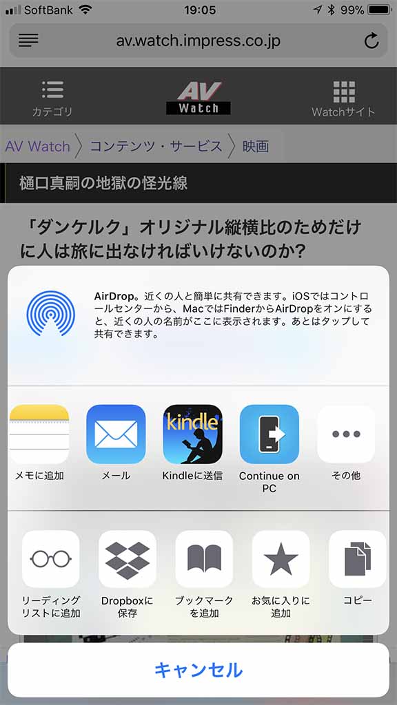 「Continue to PC」。iOSの場合には「Extension」という機能を使ってアプリを呼び出し、そこから送るPCを選択する