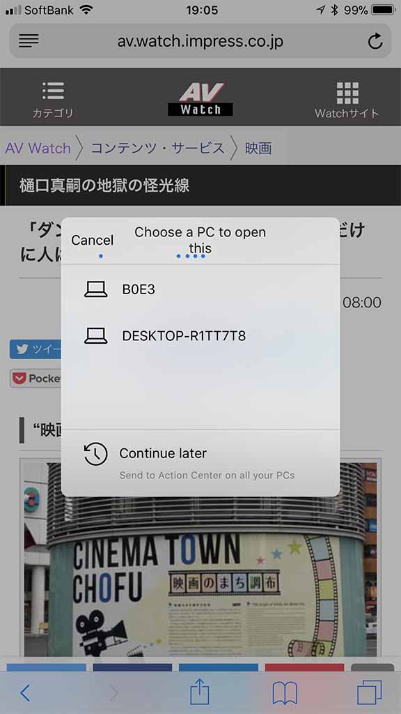 「Continue to PC」。iOSの場合には「Extension」という機能を使ってアプリを呼び出し、そこから送るPCを選択する