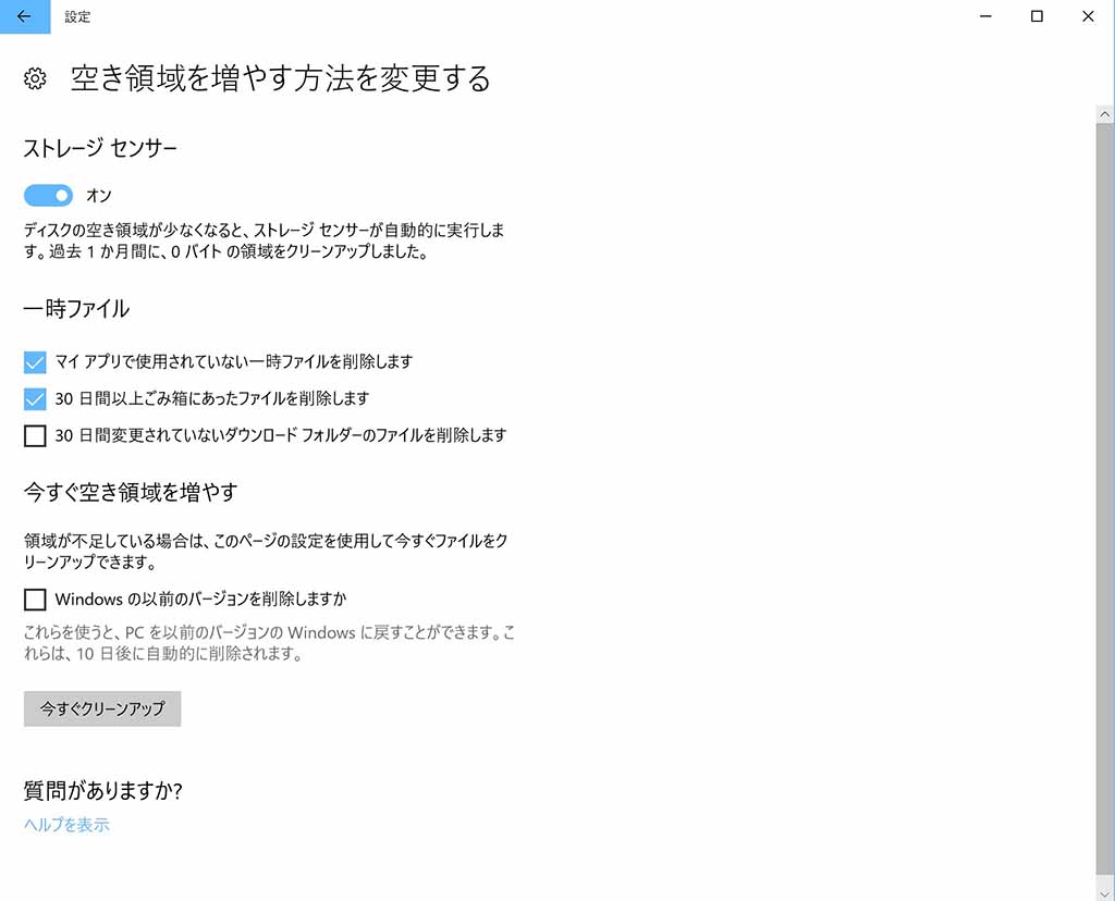 本体内ストレージの残量をわかりやすく表示し、不足気味になると自動的に空き容量を作る「ストレージセンサー」を搭載。これまでにもあった機能の見せ方を変えたもの、という印象だ
