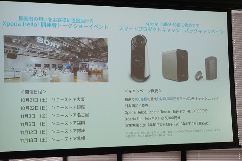 発売に合わせて、キャッシュバックや、開発者トークイベントも