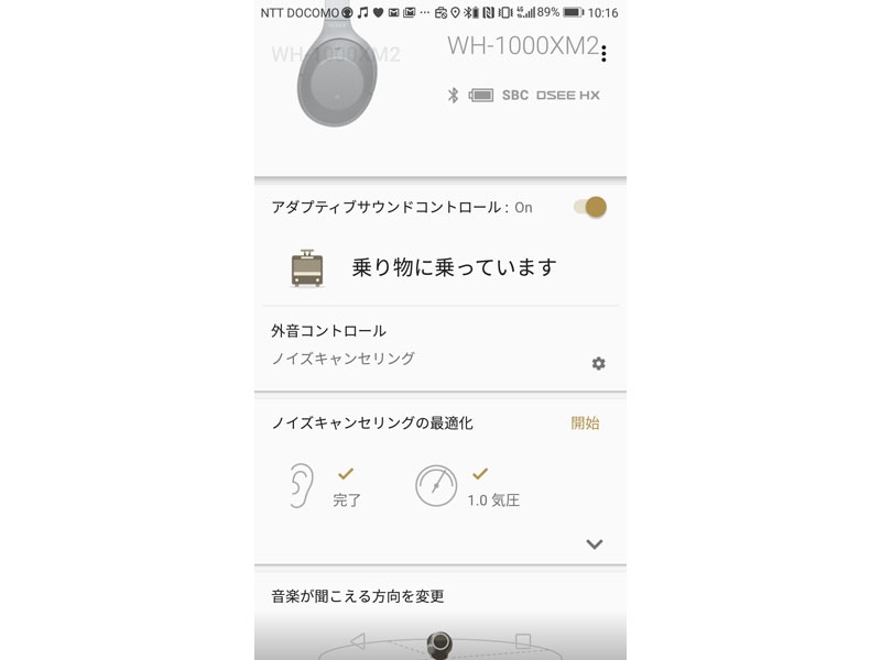 乗り物に乗っていると判断された画面