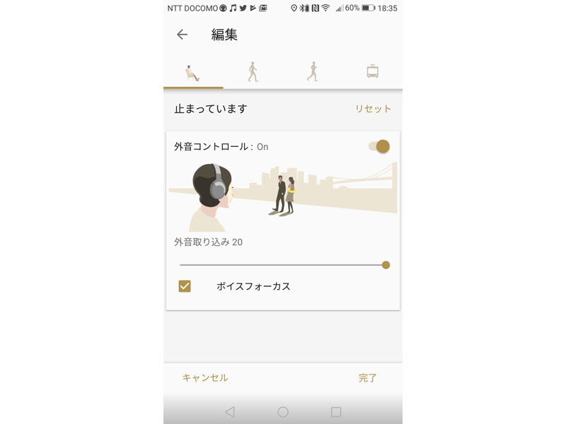 止まっている時、歩いている時など、パターンに対して設定をカスタマイズできる