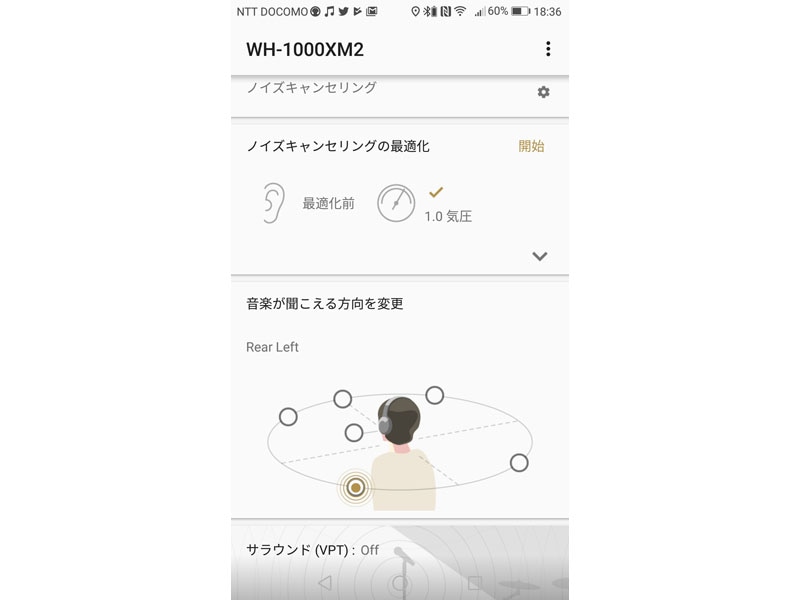 「サウンドポジションコントロール」の画面
