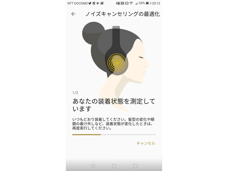 個人の装着状態に合わせてNCの特性を最適化する「NCオプティマイザー」