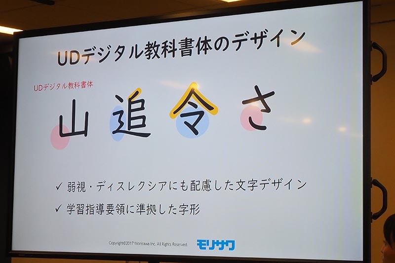 その他にも、Windows 10の新たな標準フォントとして「UDデジタル教科書体」をサポートした