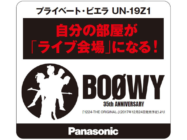 プライベート・ビエラがBOØWYとタイアップ