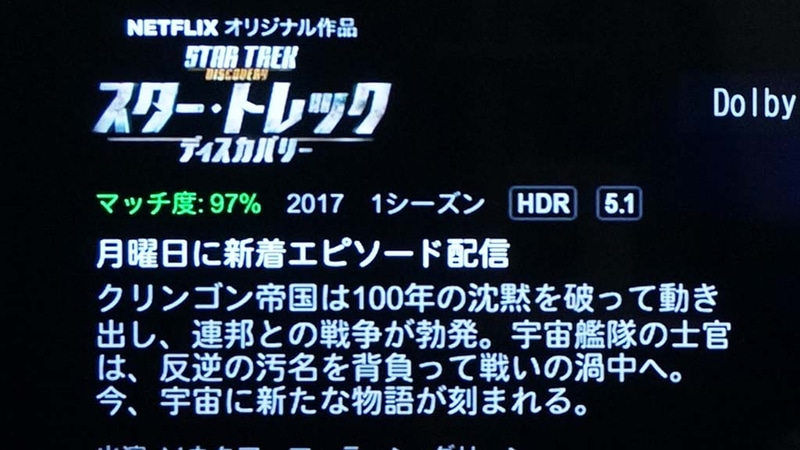Netflixの番組も[HDR]表示
