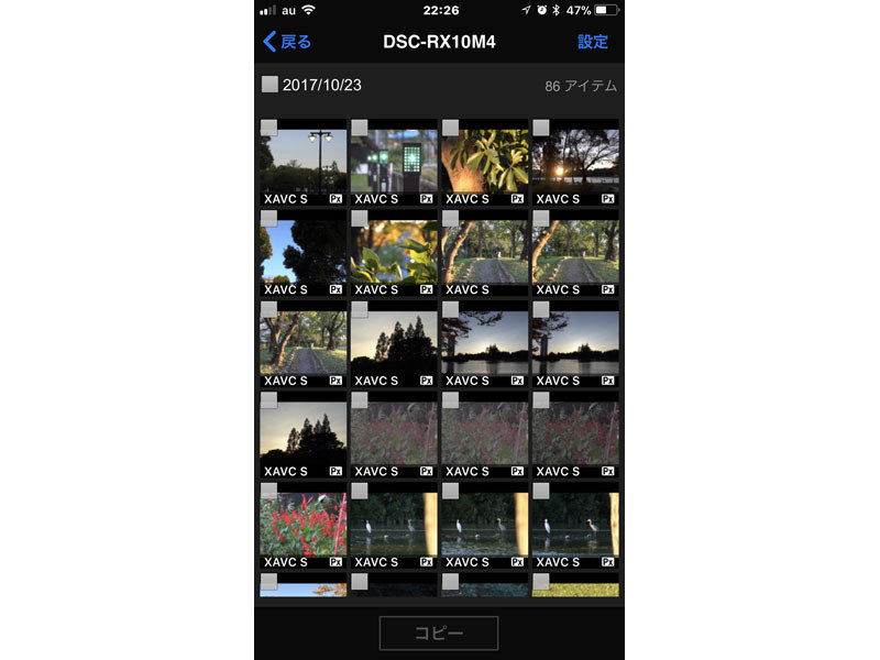 スマホ側のプロキシ転送画面