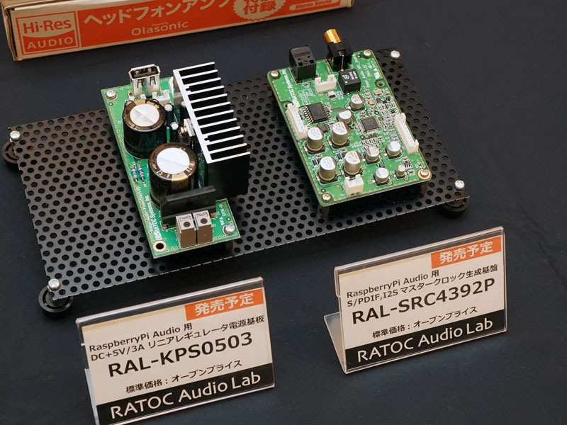 左から「DC+5V/3A リニアレギュレータ電源基板」、「S/PDIF, I2S マスタークロック生成基板」