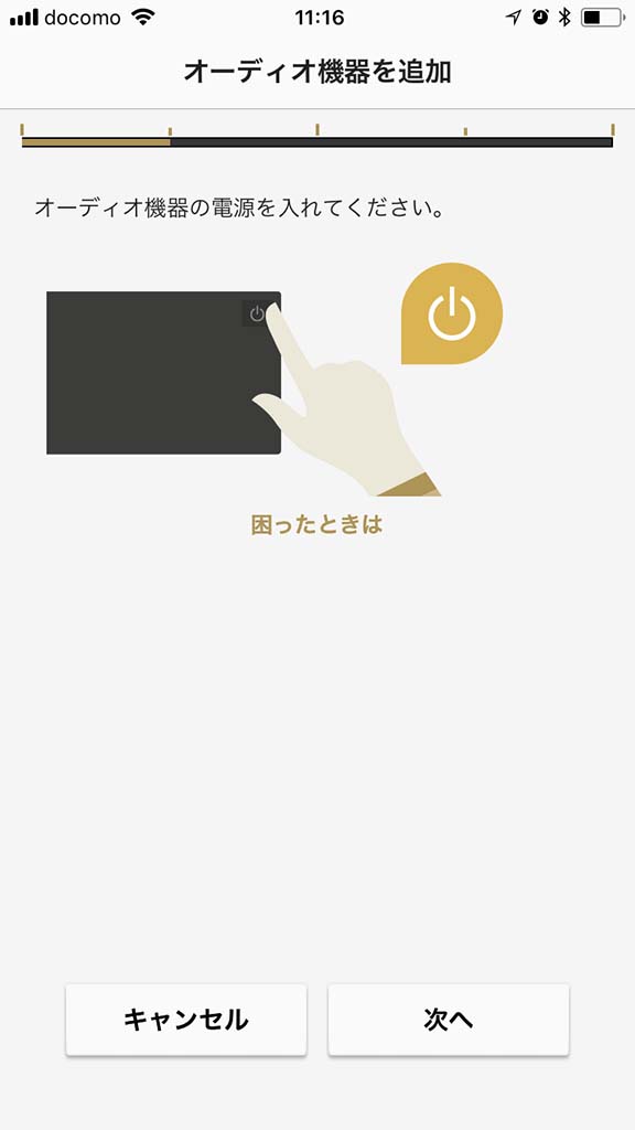 アプリをインストールしたら、機器を登録する。基本的に画面のガイド通りに操作するだけなので簡単だ