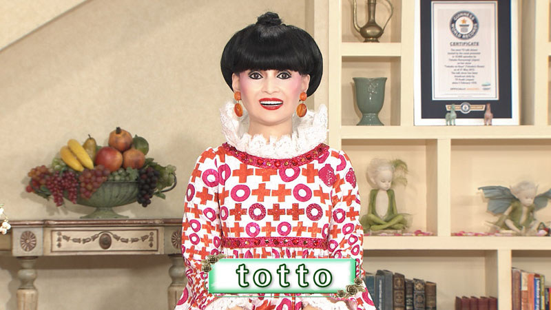 アンドロイドのtotto