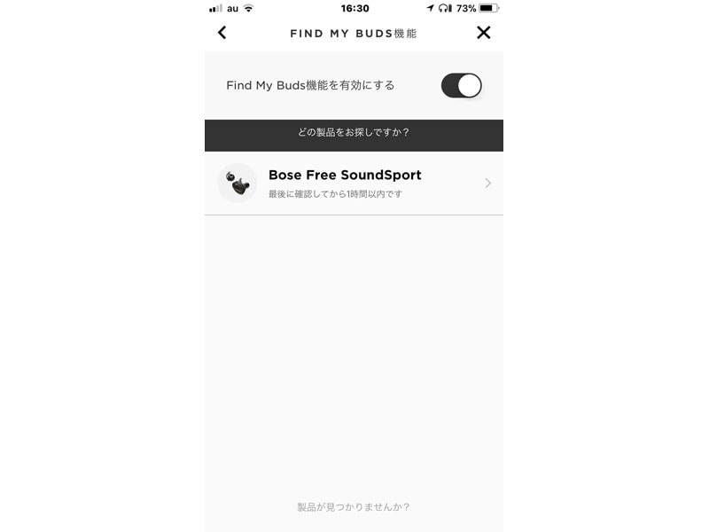 イヤフォンの在処が探せるFind My Buds機能