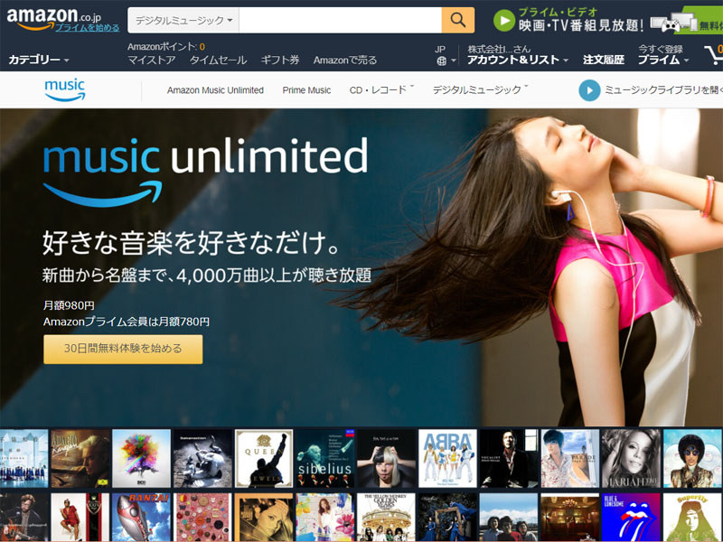 Amazon Music Unlimited紹介ページ