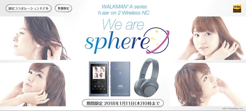 ウォークマンAとBluetoothヘッドフォンの“We are SPHERE”モデル