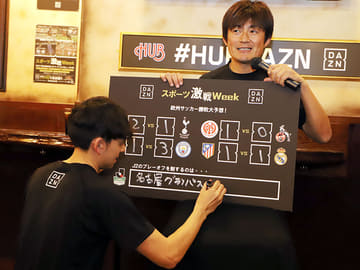 HUBとDAZNがサッカーのパブリックビューイングで協力。英国風パブで