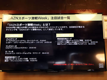 HUBとDAZNがサッカーのパブリックビューイングで協力。英国風パブで